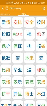 Screenshot_20251103_061755_es.aroundpixels.hsk4lite.jpg