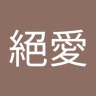 滅情絕愛